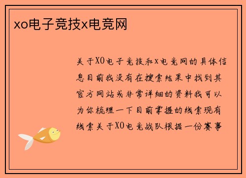 xo电子竞技x电竞网