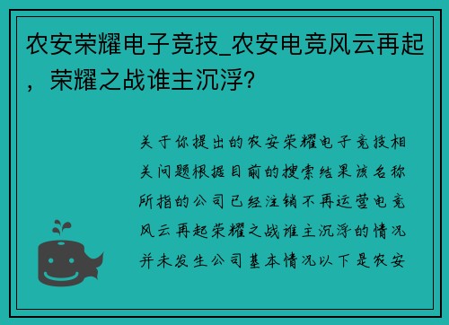 农安荣耀电子竞技_农安电竞风云再起，荣耀之战谁主沉浮？
