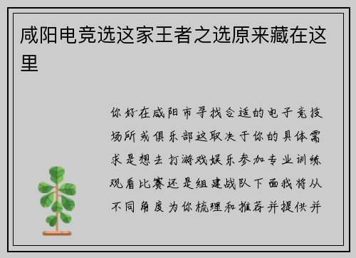 咸阳电竞选这家王者之选原来藏在这里